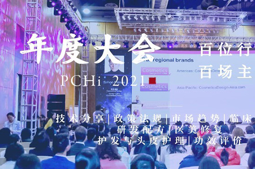 2021年深圳PCHI原料展会，海生公司与您相约